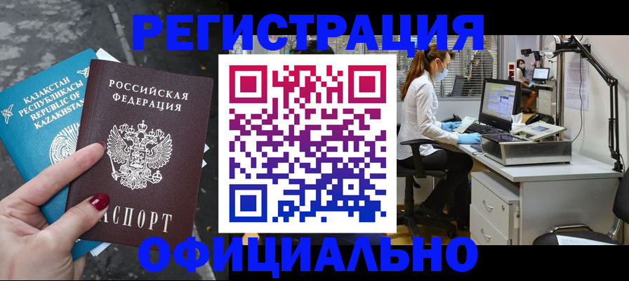 прописка иностранных граждан в Нарьян-Маре