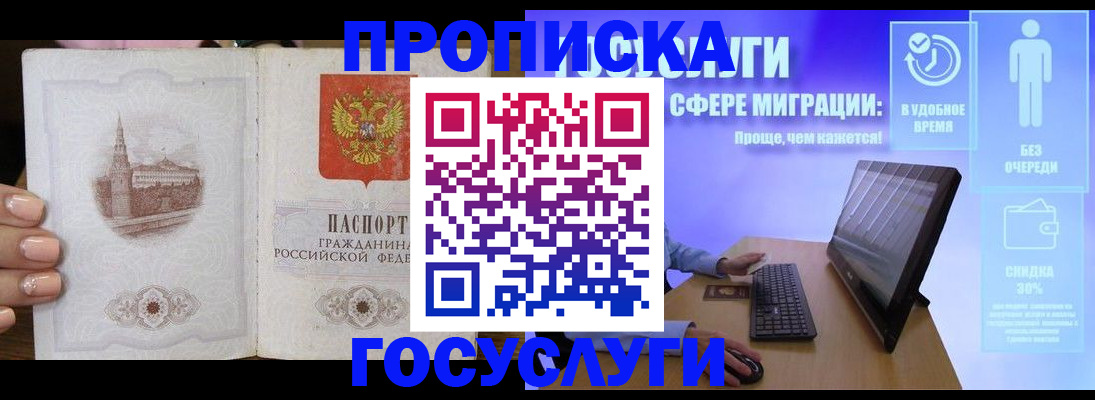 прописка для школы в Нарьян-Маре